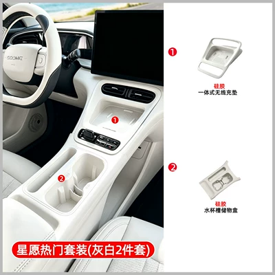 Suitable for 26/27 Geely Xingyue models, central console mat with integrated wireless charging pad, silicone anti-slip mat, complete interior set (Anti-slip mat) - limited-time-special-offer-252627-model-star-wish-integrated-wireless-charging-pad-cup-holder-silicone-storage-box-in-sky-mirror-white-2-piece-set