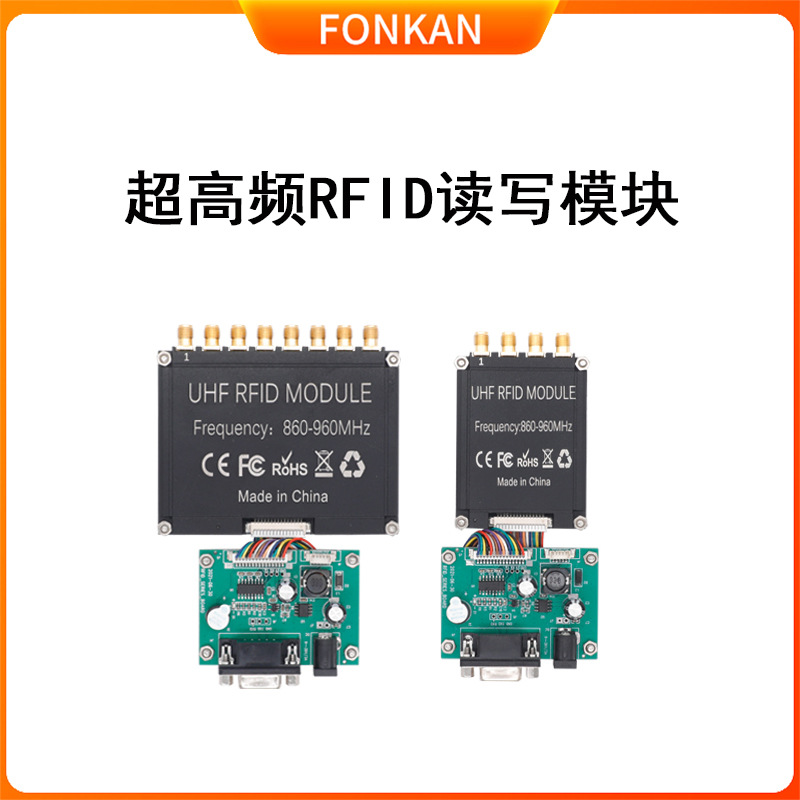 RFID超高频uhf模块英频杰高性能开发套件四口八口读写器读写模块