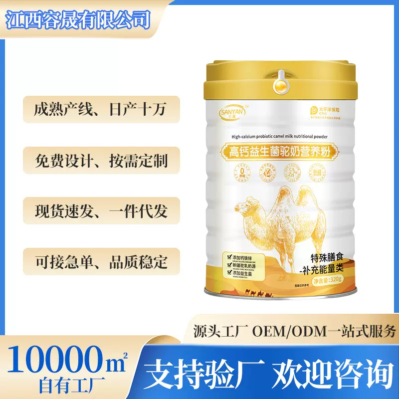高钙益生菌驼奶营养粉1000g罐装工厂现货足批发高钙中老年人驼奶