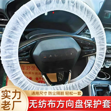 汽车一次性方向盘套无纺布修车把套维修防尘套方向盘保护套防脏套