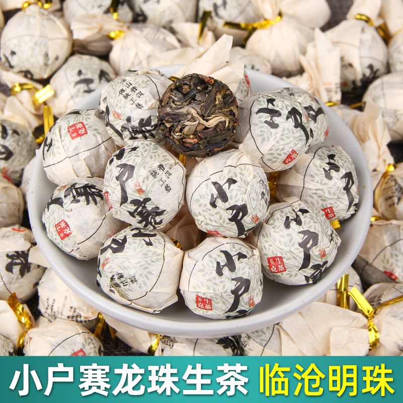 普洱茶生茶小户赛生普古树龙珠茶叶云南临沧老寨小沱茶普洱批发