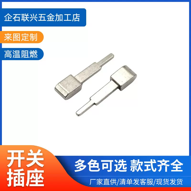 厂家直供耐高温英规五金插脚多色可选款式齐全支持定制