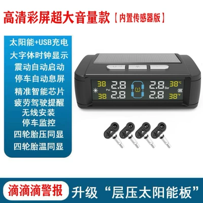 Wireless Solar High Wholesale, Tire pressure monitoring system - external-color-screen-built-in-model