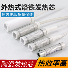 I烙铁芯外热式电烙铁发热芯陶瓷洛铁芯30W400W100W200W300