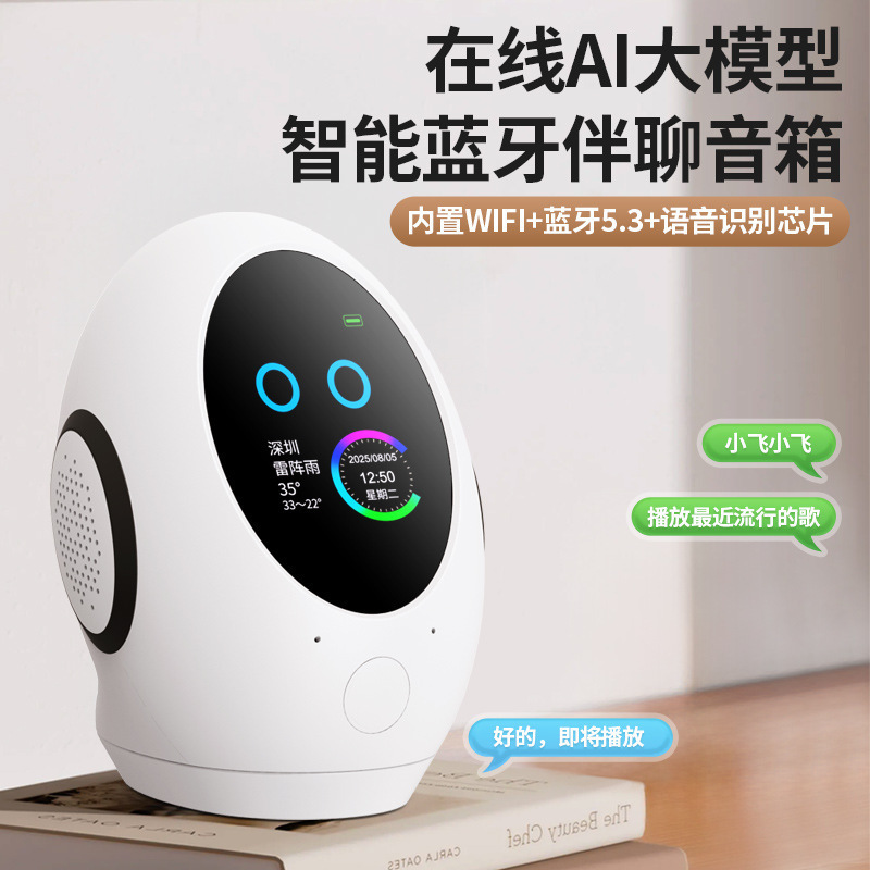 智能蓝牙音箱2025新款豆包ai对话机器人智能玩具礼品deepseek音响|undefined