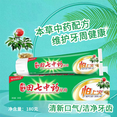 田七中藥牙膏專用上火家用美白清潔代發廠家整箱批發擺攤百貨