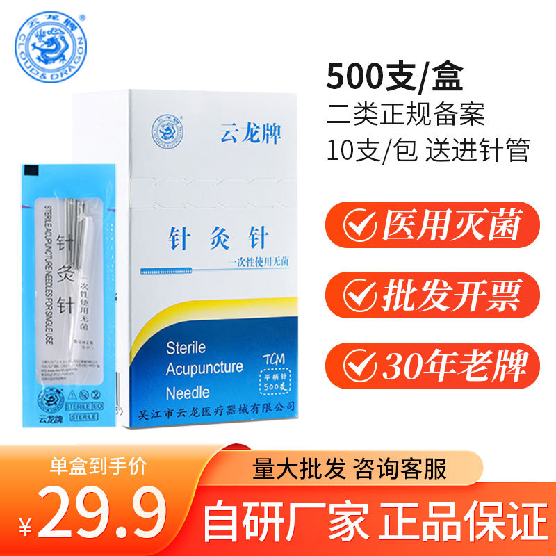 メーカー卸売り雲龍鍼灸針使い捨てスリーブ鍼灸用針針針医療鍼灸500本