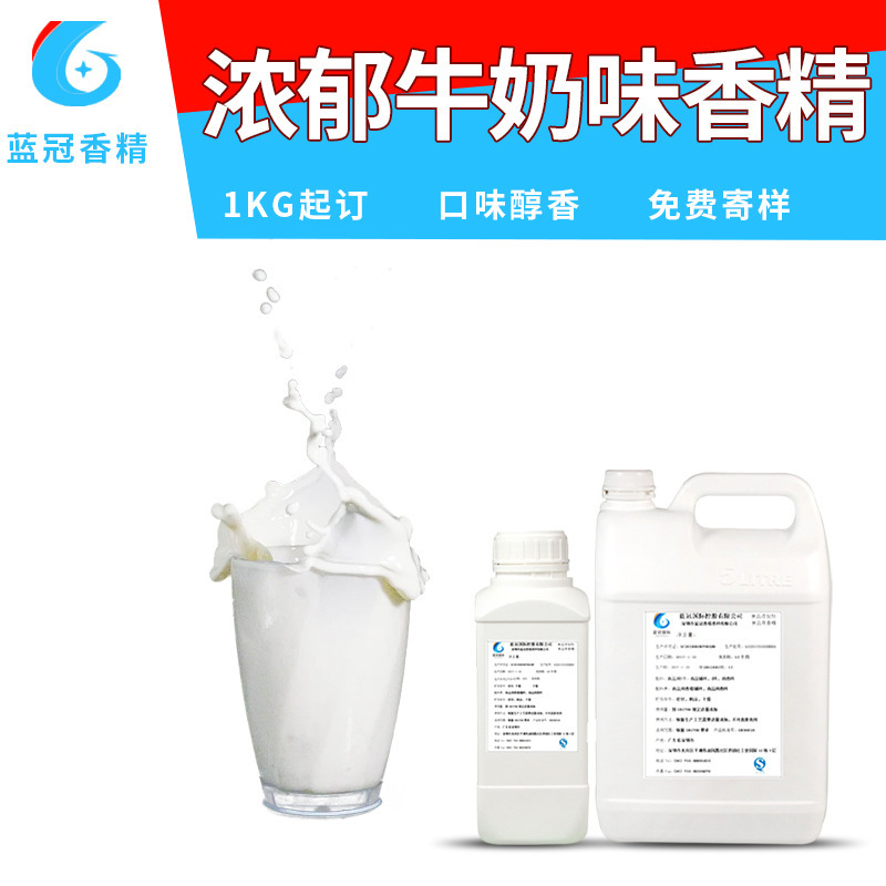 Rich Milk-Flavored Essence, Edible High-Concentration Long-Lasting Fragrance Additive for Cakes, Breads, and Ice Cream, Enhancing the Milk Flavor