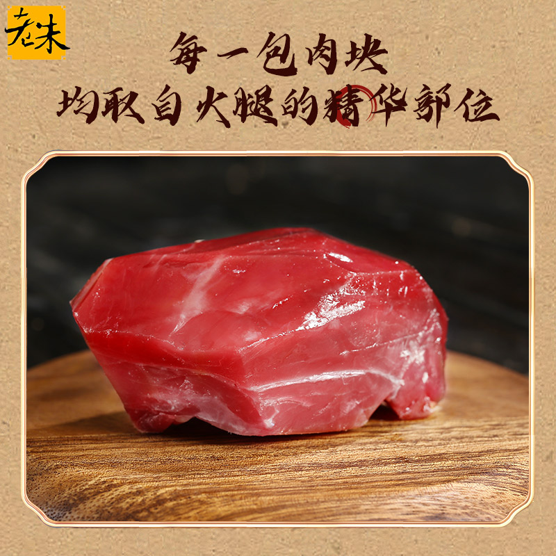 §金华火腿火腿碎肉块边角料腊肉切片做酱非旗舰店浙江特产50