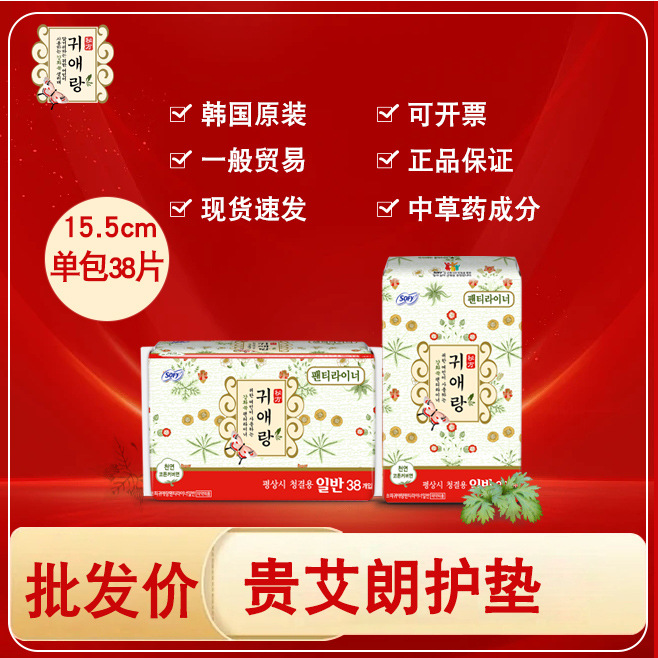 South Korea LG Gui Ailang (formerly Gui Ainiang) Sanitary Napkin Aunt Napkin 15.5cm Pad
