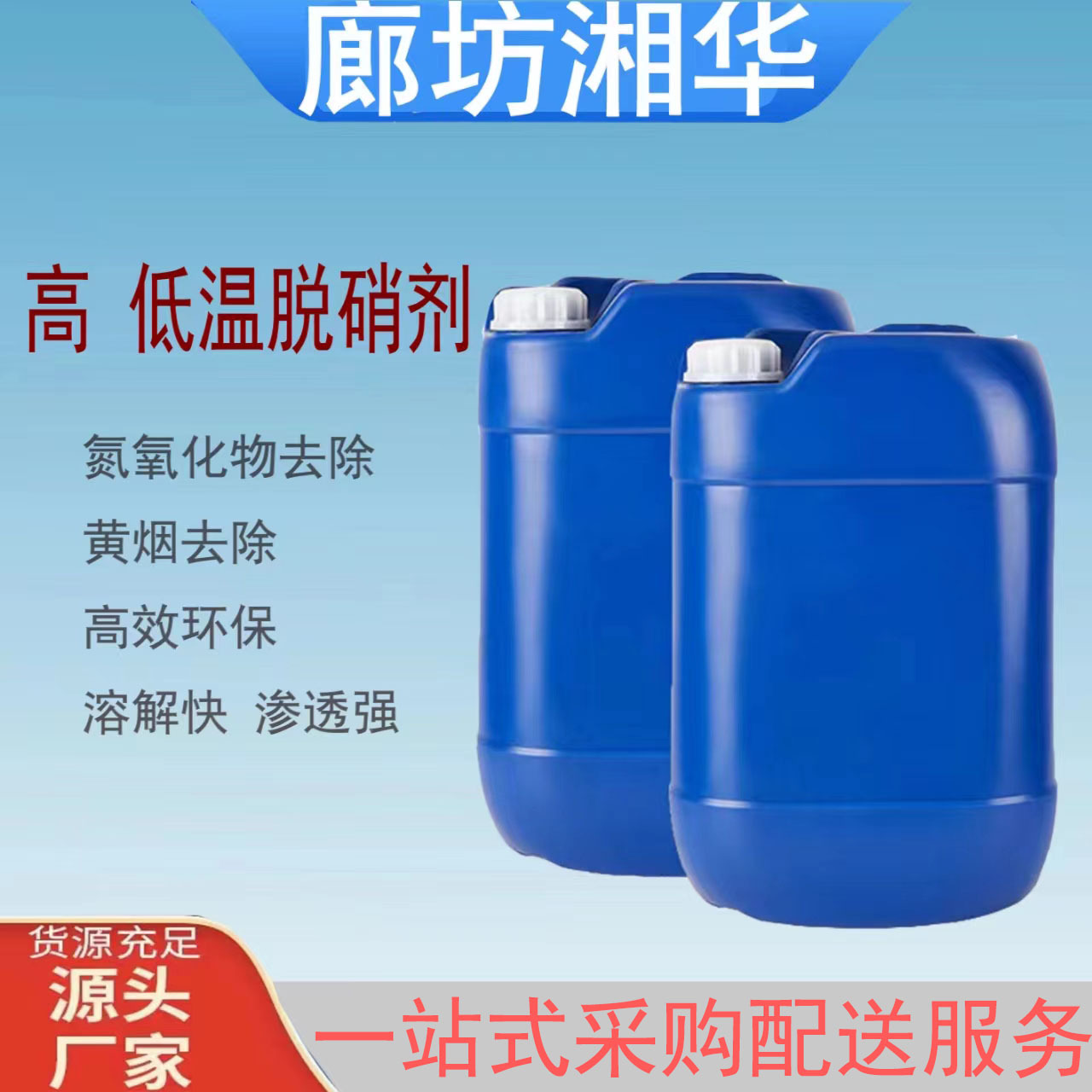 现货销售 脱硝催化剂 黄烟去除剂 厂家生产 脱硝剂 烟气脱硝剂