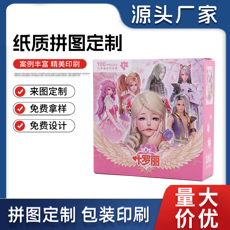 Paper Puzzle 100 Pieces 3-6 Year Old Kidsren's Intellectual Development Toy Puzzle Ye Luoli Educational Game Building Block Puzzle