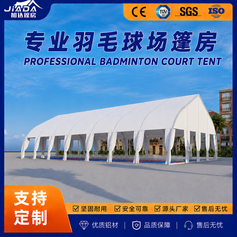 Quickly-assembled aluminum alloy curved roof sports tent for indoor badminton and tennis venues, multi-sport court