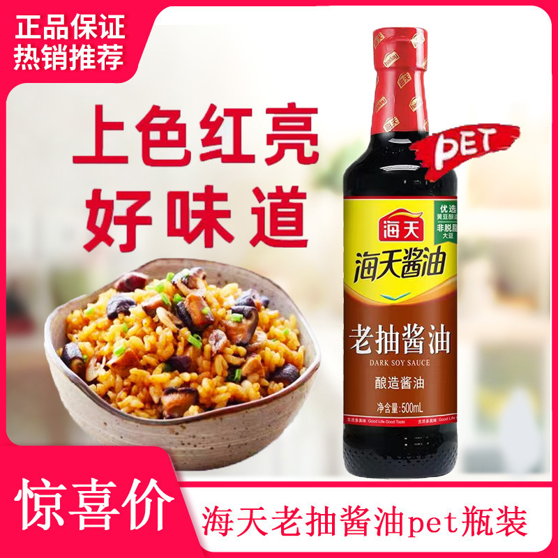 海天老抽酱油500ml瓶装 家用红烧凉拌蘸料酿造酱油厨房调料1|undefined