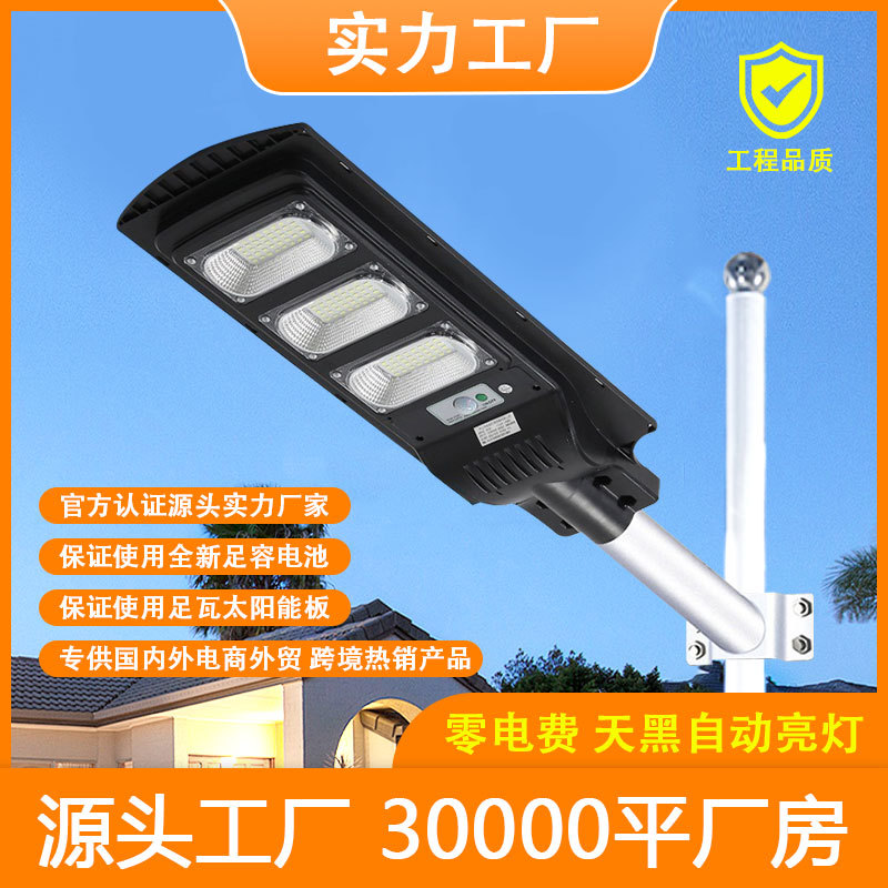 Wang Zhao Solar Street Light Inducción del cuerpo humano LED Nueva lámpara solar a prueba de agua a prueba de explosiones rural
