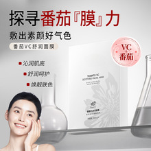 维C番茄面膜补水保湿嫩肤提亮舒缓水光蚕丝白番茄oem贴牌加工定制