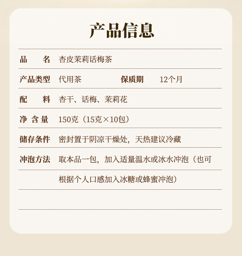 Preserved Plum Jasmine Apricot Kernel Fruit Tea Hua Mei Mo Li Xing Pi Cha 15g x 5 Bags Cold Brew Blend in use