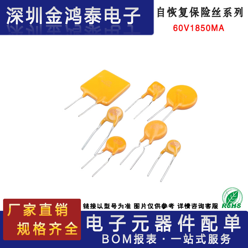 直插自恢复保险丝60-185 60V 1.85A 1850MA PPTC插件可恢复保险丝