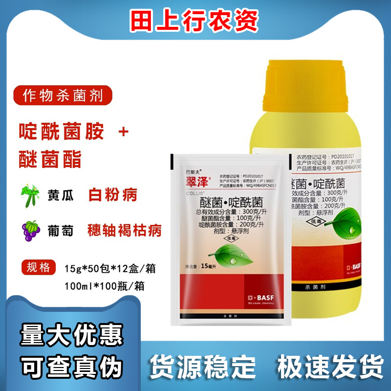 德国巴斯夫翠泽300克/升醚菌·啶酰菌白粉病 穗轴褐枯病杀菌剂