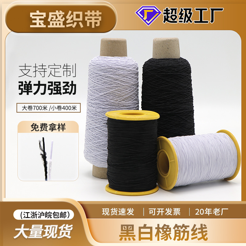 厂家0.5mm超细黑白色DIY手串珠弹力线缝纫针织束口弹力底线松紧线
