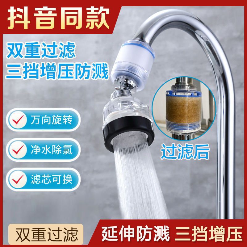 Household Kitchen Faucet Splash-Proof Universal Filter Shower Booster Rotating Tap Water Filter Water Purifier