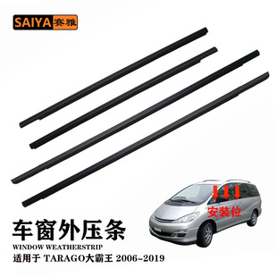 Suitable for 06-19 Toyota Acr50 Overlord 68164-28040 Car Door and Window Glass Outer Pressure Sealing Strip