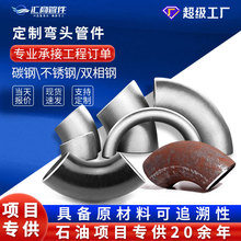 304不锈钢碳钢弯头大口径对焊弯头冲压90度弯头焊接冲压弯头厂家