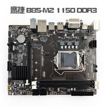 鹰捷 B85-1150 DDR3 M.2 DVI/VGAHDMI全接口四代游戏电脑主板PS2