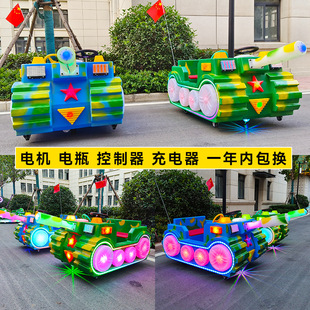 Night Market Stall New Model Cannon Tank Bumper Car Parent-Child Square Park Children's Amusement Electric Vehicle Money-Making Project