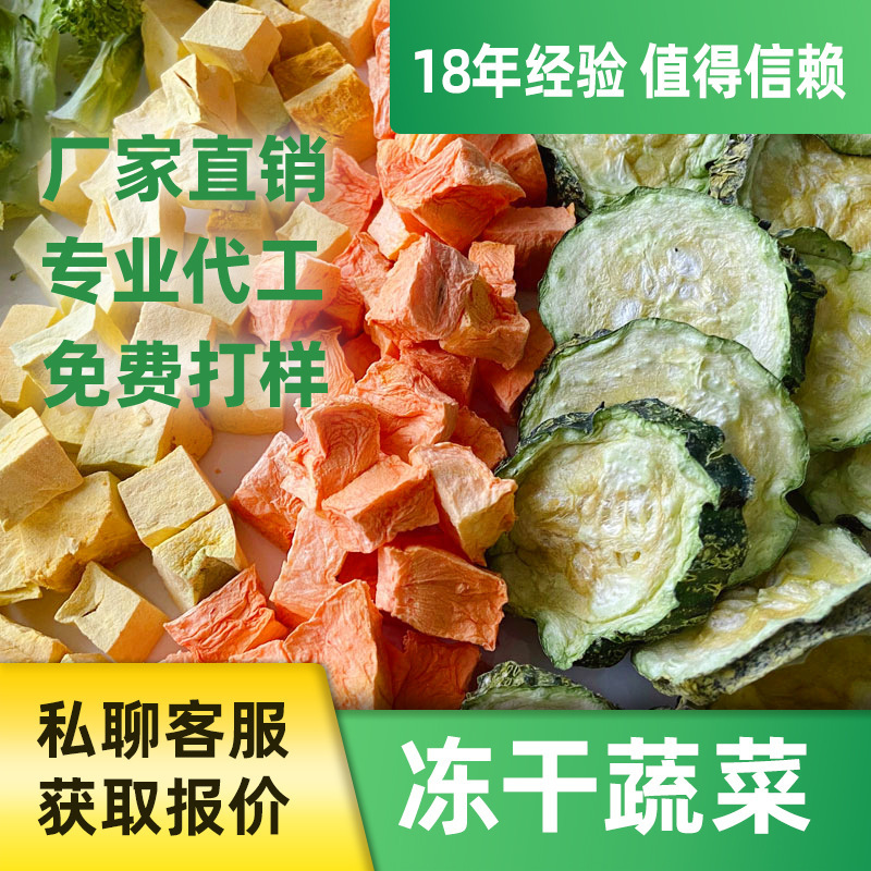 [Wholesale] Mingyue Anxin Pet Snacks Freeze-Dried Vegetables Bulk Freeze-Dried Cat and Dog Food Cat Snacks