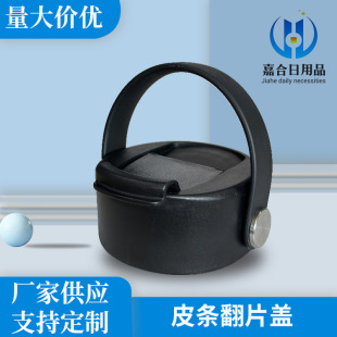 Cross-border e-commerce Amazon new stainless steel leather strip flip cover thermos cup flip cover leather strip flip cover