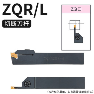 Cnc Grooving Cutter Cutting Tool Holder Zq2020R/2525R-3-4 Single-Head External Cutting Tool Lathe Tool Grooving Tool