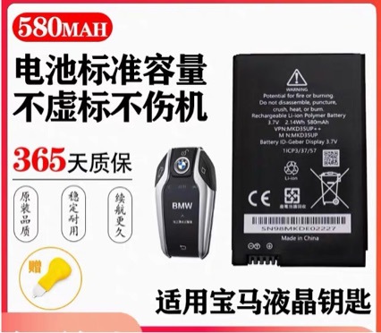 Suitable for BMW car LCD remote key power supply battery, original standard accessory rechargeable battery