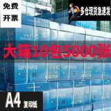4 Коробка бумаги для печати оптом, большая полная коробка, 10 упаковок, 5000 листов, прямые продажи с фабрики копирования, 53 шт. офисной бумаги для рисования