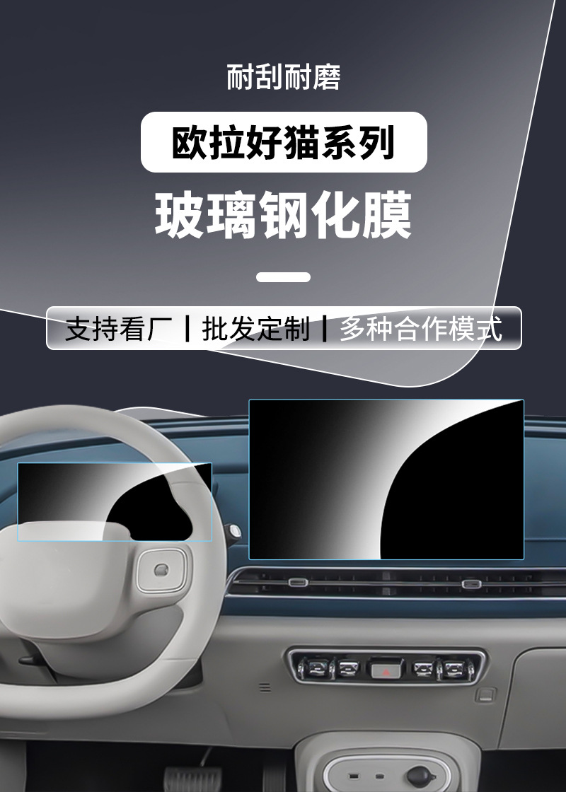 Suitable for Euler Good Cat, Black Cat, White Cat, Ballet Cat Tempered Film, Central Control Navigation Instrument Display Screen Protective Film