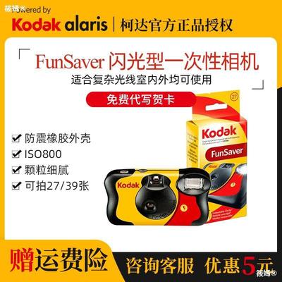 Kodak Film camera funsave Shoot cameras disposable Film Machine gift birthday originality