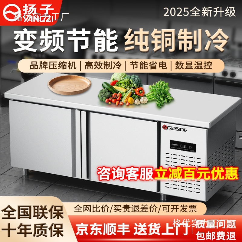 扬子商用冷藏保鲜工作台饭店台式不锈钢冰柜制冷冻柜操作吧台冰箱