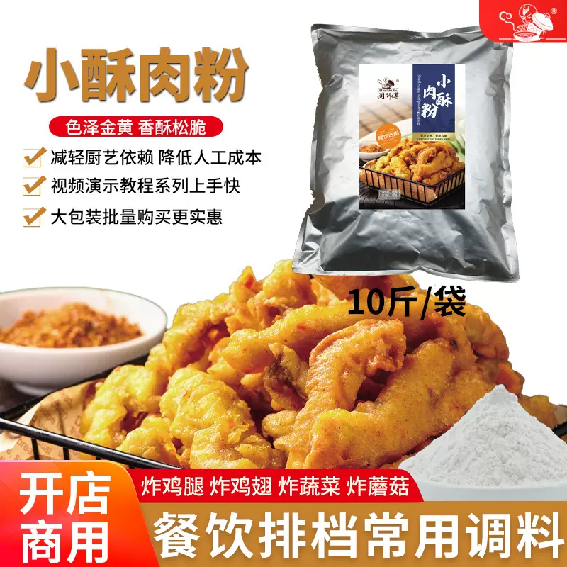 闽师傅小酥肉粉香酥脆皮粉炸猪肉条裹粉调味品商用5KG×1袋