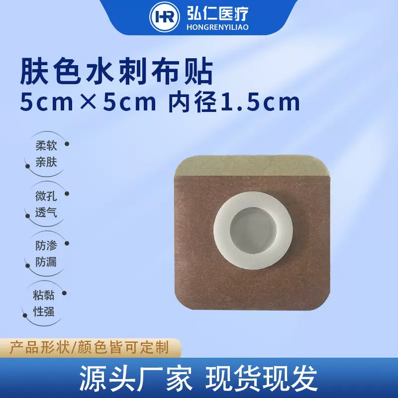 肤色5×5水刺无纺布膏药空白药贴低敏中医药贴三伏贴三九贴肚脐贴