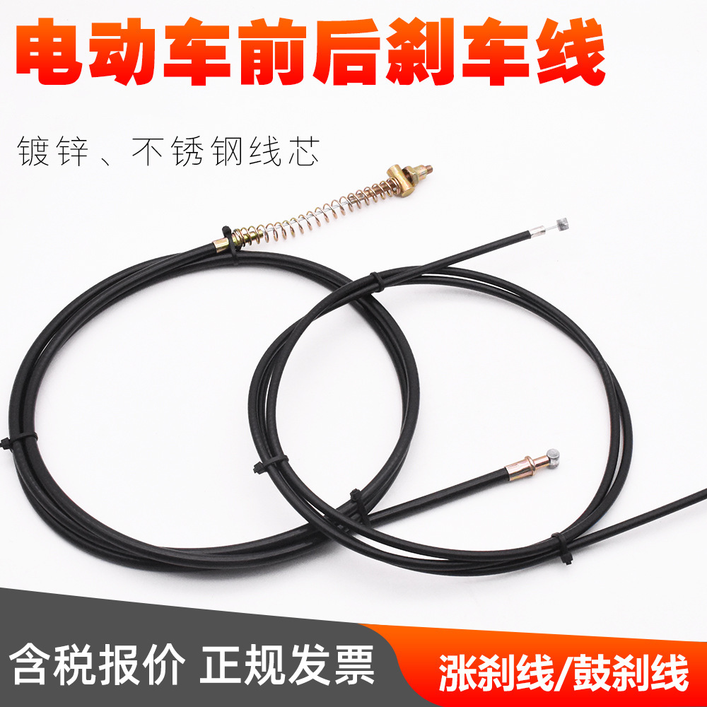 电动车刹车线三轮拉线加粗电瓶车刹车闸线涨刹线鼓刹线前后刹车线