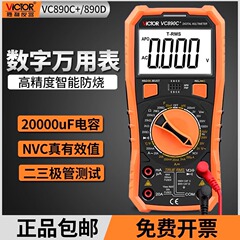 勝利マルチメーターデジタル高精度全自動知能VC890C D万能メーター修理電気技師多目的電気メーター