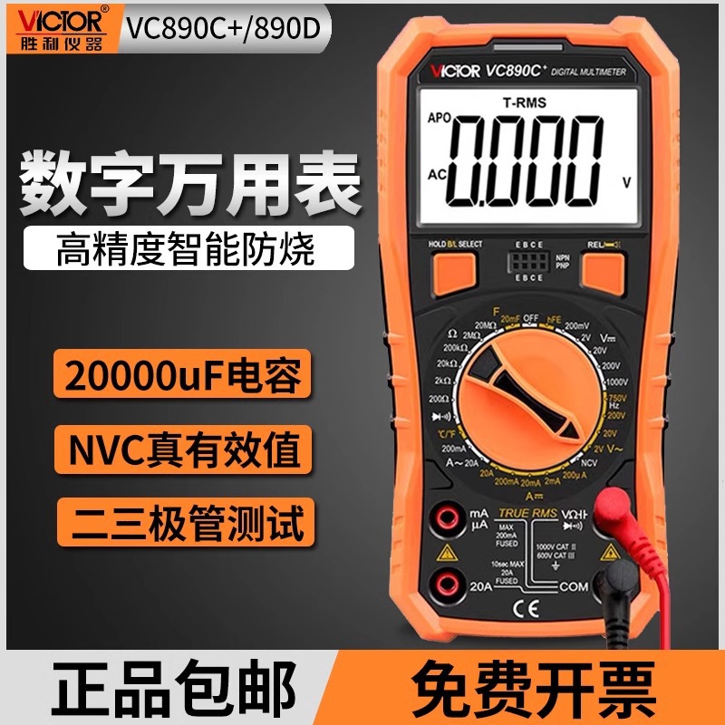 Victory Multimeter Digital Fully Automatic Intelligent Vc890C+D Multimeter Repair Electrician Multi-Purpose Meter Instrument