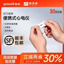 鱼跃普美康心电监护仪家用动态记录心脏检测器心电图机心脏监测
