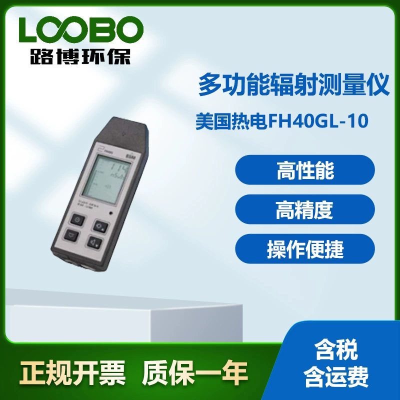 Высокоточный многофункциональный радиометр для термоэлектрических FH40GL-10 США