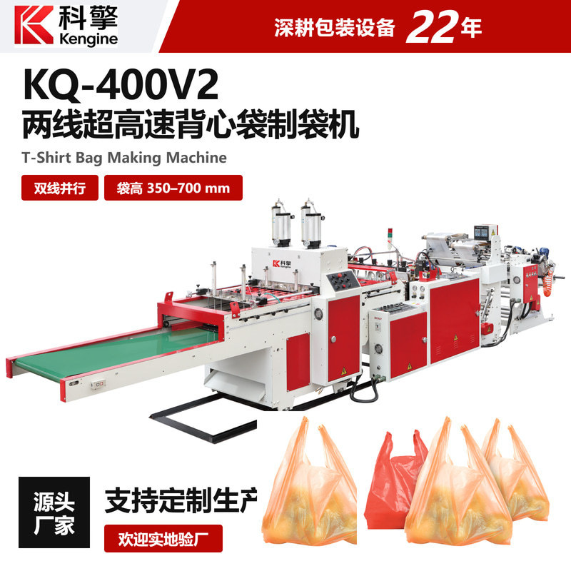 Two-Line Ultra-High-Speed Vest Bag Making Machine, Fully Automatic Double-Line Bag Making Machine, Vest Bags, Shopping Bag Making Machine