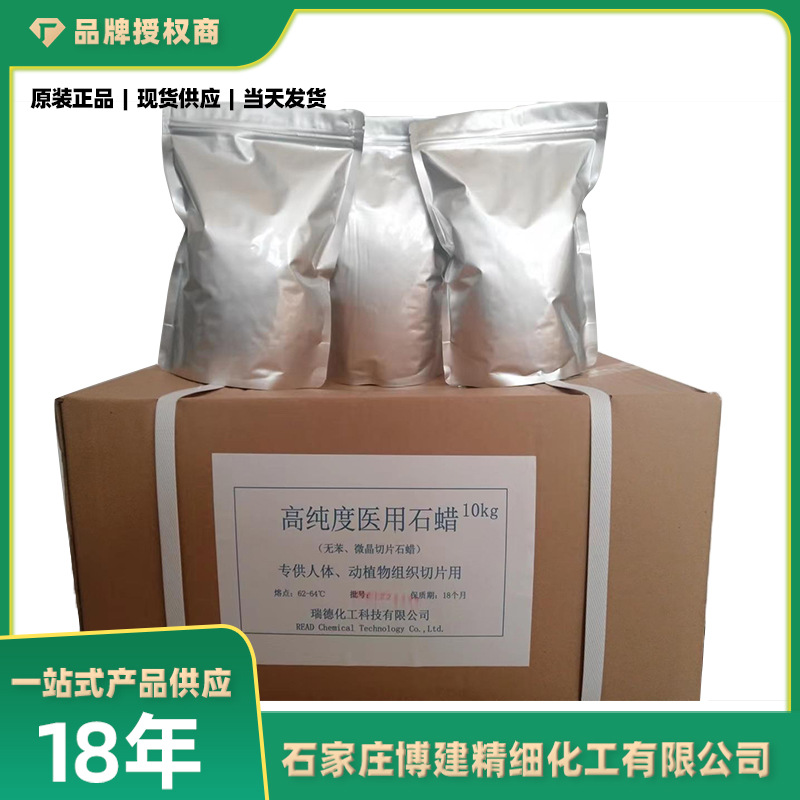 Bo Jian chemical industry  Manufacturers supply Physiotherapy wax Physiotherapy wax [Paraffin sections]