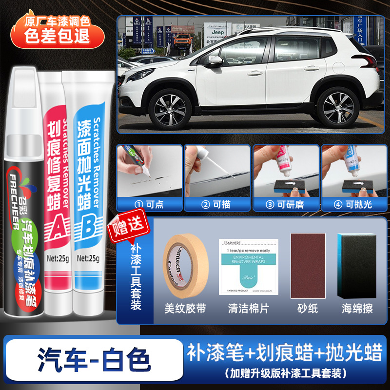 repair paint | Peihui - white-upgraded-paint-pen-scratch-wax-polishing-wax-4s-original-sandpaper-sponge-wipe-tape-cleaning-cotton