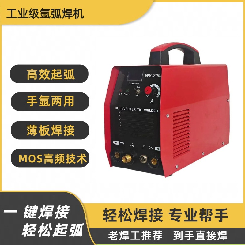 跨境氩弧焊机电焊两用WS-250家用小型直流氩焊机 220V不 锈钢焊机