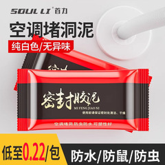 空调孔密封胶泥洞口堵漏补墙泥防水封堵封口下水道堵塞泥堵洞