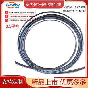 Indoor Flat Optical-Electrical Composite Cable Sc Power Supply and Network Integrated Cable Fiber Optic Cable 0.5 Flat Leather Cable Jumper Fttrpof